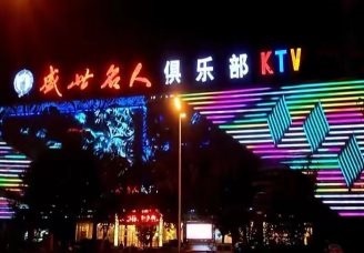 堪称极品！阳泉哪里服务好-必看盛世名人ktv消费价格口碑点评